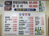 금강양푼이동태탕