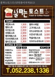 불타는토스트