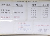 동해고려헬스