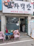 모자백반
