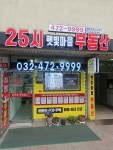 25시햇빛마을부동산공인중개사사무소
