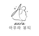 아우라뷰티