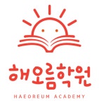 공터영어토론하는아이들해오름학원