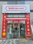 별에별아이스크림 옥포점