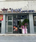 수가성