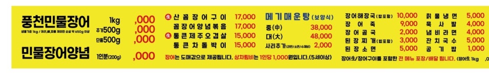 서귀포 통큰장어