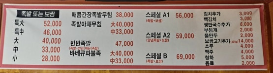 동송보쌈족발
