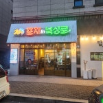 포차인북성로 사수점