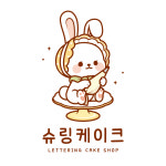 슈링케이크