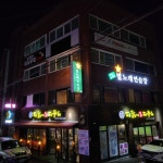 별노래연습장