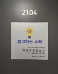 생각하는수학