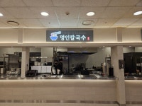 명인칼국수 뉴코아 괴정점