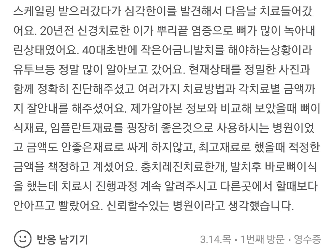 서울더편한치과의원 광고