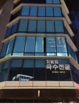 세무법인중추 온천지점