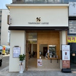 텐퍼센트커피 광주수완아울렛점
