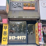 장곡부동산공인중개사사무소