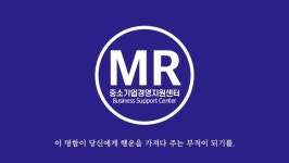 미래중소기업경영지원센터