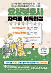 해피요양보호사교육원주 | 온맘터치원주요양보호사교육원