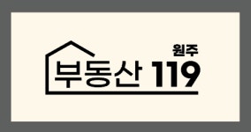 원주부동산119공인중개사사무소