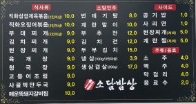 소담밥상