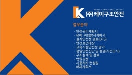 케이구조안전