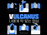 불카누스
