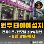 타이어테크 원주단계점