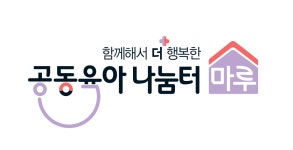읍내동 공동육아나눔터 4호점 마루