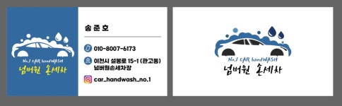 넘버원손세차장