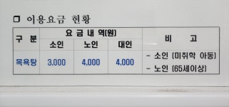 이동복지목욕탕
