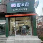 밥&찬