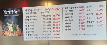 왔다갔다황소곱창 상동점