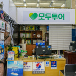 모두투어 화신여행사