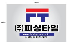피싱타임