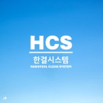 한결시스템