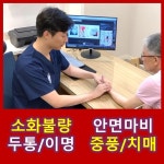 일등한의원 인천가정