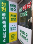 상원공인중개사사무소