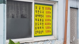 다래식당
