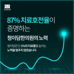 청이담한의원