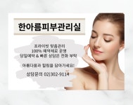 한아름피부관리