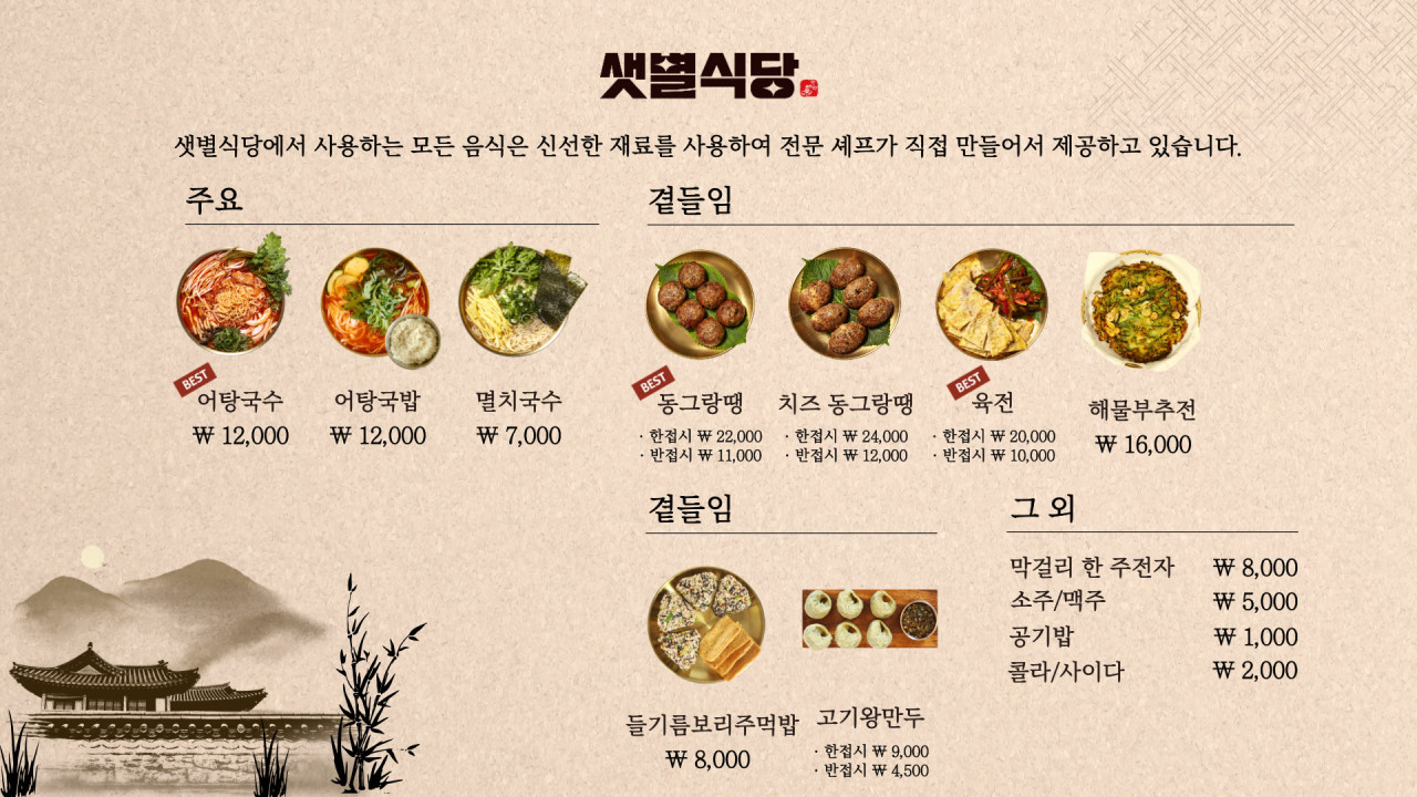샛별국수 이미지
