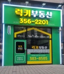 럭키공인중개사사무소