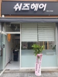 쉬즈헤어