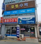 김민수학교습소