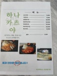 하나카츠야