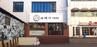 대패가1900 부산대점