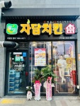 자담치킨 대구구지점