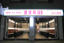 영광식당