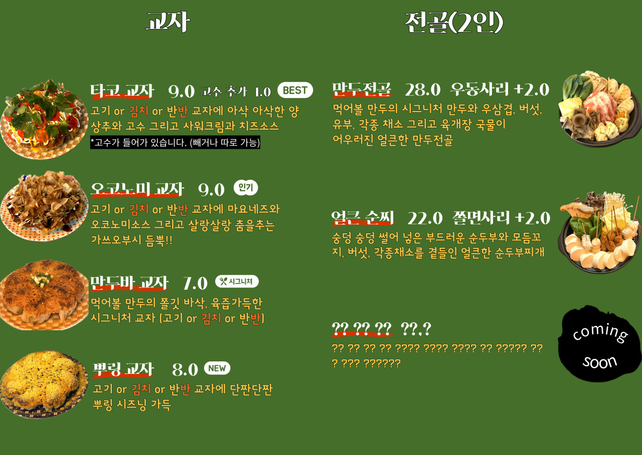 만두&포차 이미지