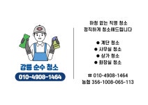 강릉순수청소